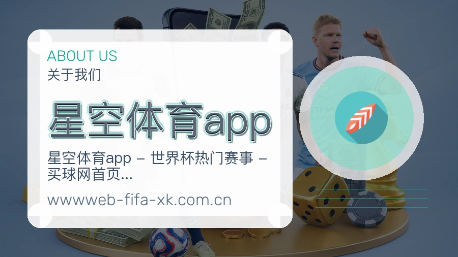 星空体育app平台简介